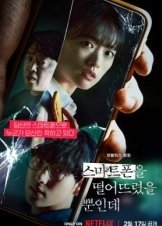 Εχασα Το Κινητο Μου / Unlocked (2023)