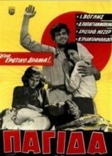 Pagida (1962)