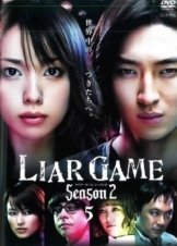 Liar Game: The Final Stage / Raiâ gêmu: Za fainaru sutêji (2010)