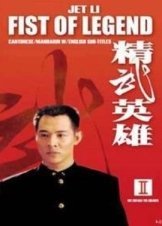Fist of Legend (1994)