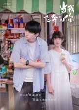 When I Fly Towards You / Dang wo fei ben xiang ni (2023)