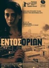 Εντός Ορίων - Insyriated (2017)