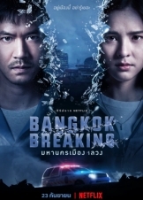 Διαφθορά στην Μπανγκόκ / Bangkok Breaking (2021)
