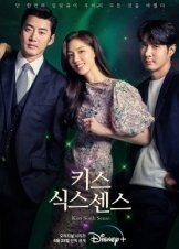 Το Φιλι Τησ Εκτησ Αισθησησ / Kiss Sixth Sense (2022)