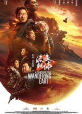 Περιπλανωμενη Γη / The Wandering Earth II / Liu lang di qiu 2 (2023)