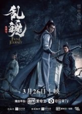 Fatal Journey / Luan Po (2020)