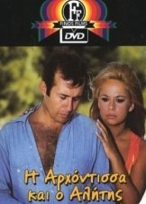 Η Αρχόντισσα κι ο Αλήτης (1968)