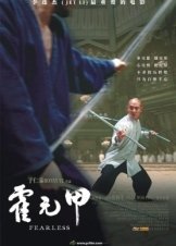 Άτρωτος / Fearless / Huo Yuan Jia (2006)