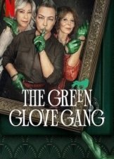 Η Συμμορια Με Τα Πρασινα Γαντια / The Green Glove Gang / Gang Zielonej Rekawiczki (2022)