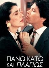 Πάνω Κάτω και Πλαγίως / Up, Down and Sideways / Pano, kato kai plagios (1992)