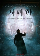 Svaha: The Sixth Finger (2019)