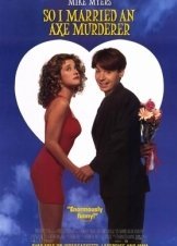 Μάλλον παντρεύτηκα μια δολοφόνο με τσεκούρι / So I Married an Axe Murderer (1993)