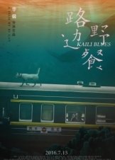 Kaili Blues / Lu bian ye can (2016)