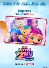 Η Νέα Γενιά / My Little Pony: A New Generation (2021)
