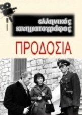 Prodosia (1964)