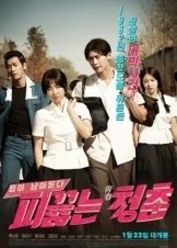 Hot Young Bloods (2013)