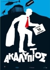 Akalyptos (2013)