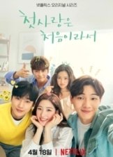 My First First Love (2019)