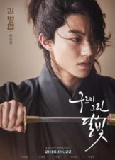 Love in the Moonlight Drawn by Clouds (2016)