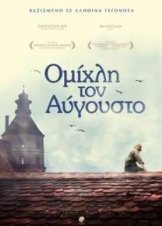 Nebel im August (2016)