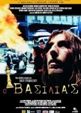 Ο Βασιλιάς / The King (2002)