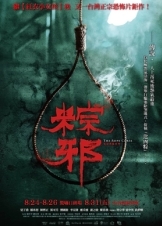 The Rope Curse / Zong xie (2018)