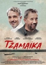 Τζαμάικα / Jamaica (2017)