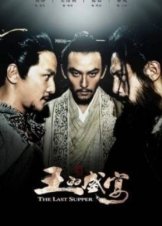 The last supper 2012