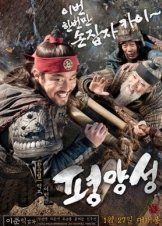 Battlefield Heroes / Pyeong-yang-seong (2011)