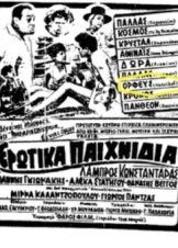 Ερωτικά Παιχνίδια / Erotika Paihnidia (1960)
