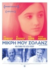 Petite Solange / Μικρή μου Σολάνζ (2021)