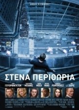 Man on a Ledge / Στενά Περιθώρια (2012)