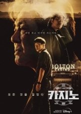 Το Μεγαλο Στοιχημα / King of Savvy / Big Bet / Casino (2022)