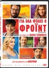 Για Όλα Φταίει ο Φρόιντ - Tutta colpa di Freud (2014)