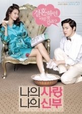 My Love, My Bride / Na-eui sa-lang na-eui sin-boo (2014)