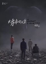 Ένας Ελέφαντας Στέκεται Ακίνητος / An Elephant Sitting Still (2018)