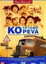 Το Λεωφορειο Τησ Συμφορασ / Who's Singin' Over There? / Ko to tamo peva (1980)