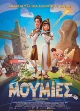 Mummies / Μούμιες (2023)