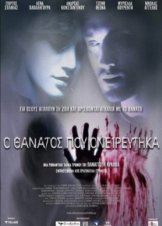 Ο Θάνατος Που Ονειρεύτηκα (2010)