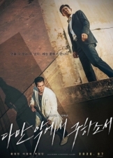 Deliver Us from Evil / Daman akeseo guhasoseo (2020)