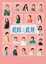 Αυτήν τη Στιγμή / At the Moment / Ci Shi Ci Ke (2023)