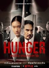 Hunger / Πείνα (2023)