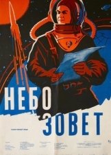 Το κάλεσμα του ουρανού / Nebo zovyot / The Sky Calls (1959)