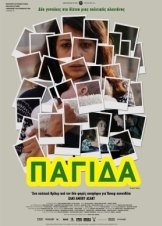 Παγίδα / Huda's Salon (2021)