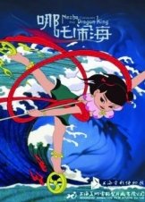 Ο Mικρός Νάγια Eναντίον Tων Δράκων / Prince Nezha's Triumph Against Dragon King