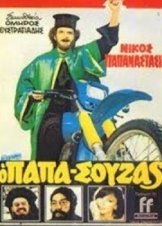 O papa-Souzas fantomas  (1983)