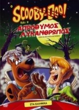 Ο SCOOBY-DOO ΚΑΙ Ο ΑΠΡΟΘΥΜΟΣ ΛΥΚΑΝΘΡΩΠΟΣ - SCOOBY-DOO AND THE RELUCTANT WEREWOLF (1988)