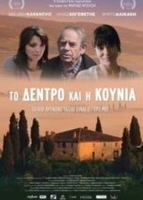 The Tree and the Swing 2013