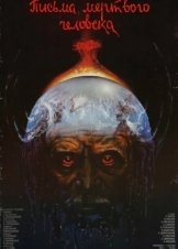Γράμματα Ενός Νεκρού Ανθρώπου / Dead Man's Letters / Pisma myortvogo cheloveka (1986)