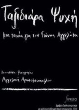 Taxidiara psyhi 2010